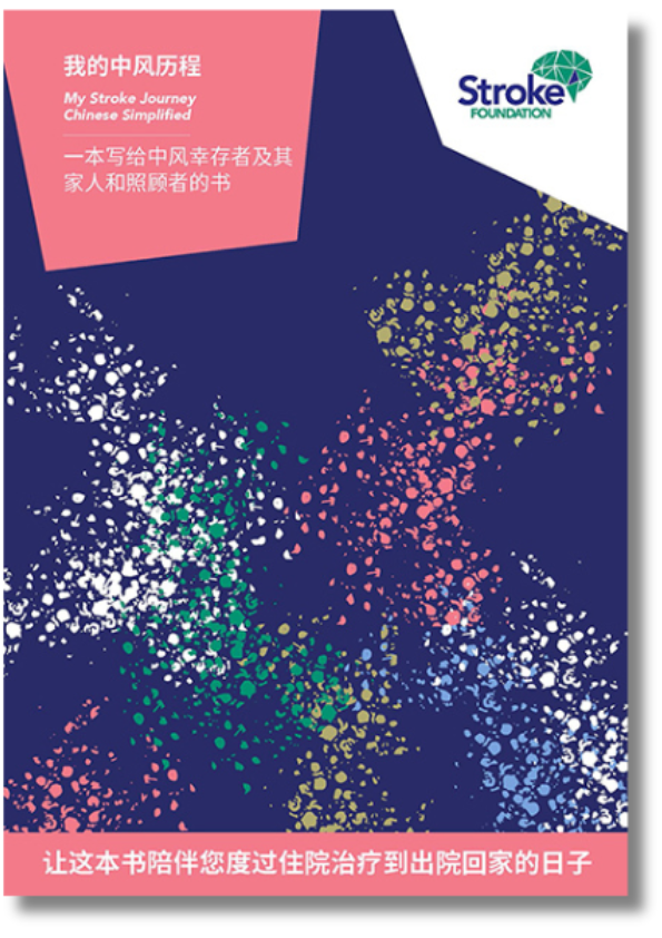 My Stroke Journey - Chinese Simplified Mandarin – Stroke Foundation Store