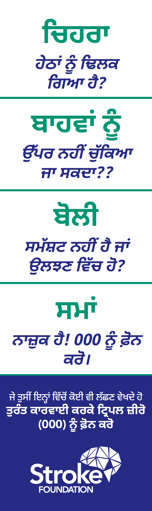 F.A.S.T. bookmark -  ਪੰਜਾਬੀ (Punjabi)