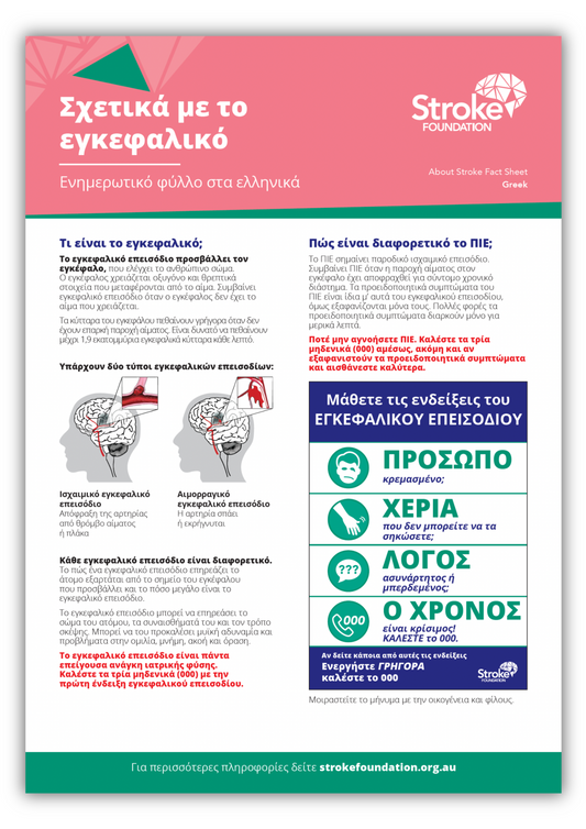 About Stroke fact sheet - Ελληνικά (Greek)
