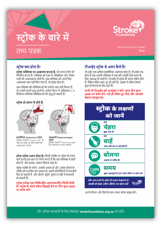 About Stroke fact sheet - हिन्दी (Hindi)