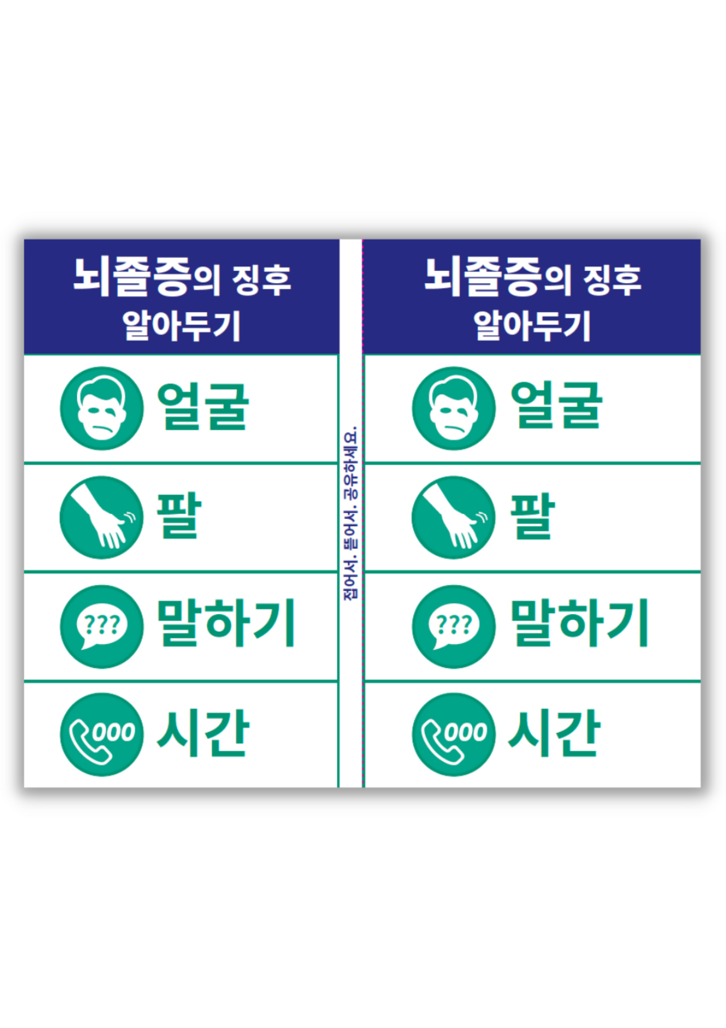 F.A.S.T. wallet cards - 한국어 (Korean) version (100 pack)